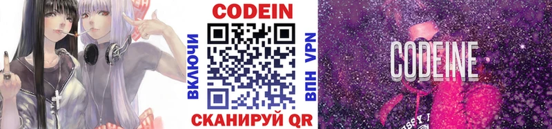 Кодеиновый сироп Lean Purple Drank  Геленджик 